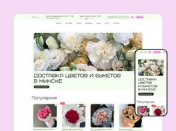 Интернет-магазин / Flower Online Store