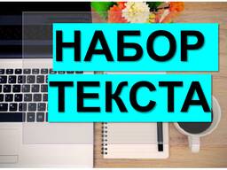 nabor-teksta-3105265_medium.jpg