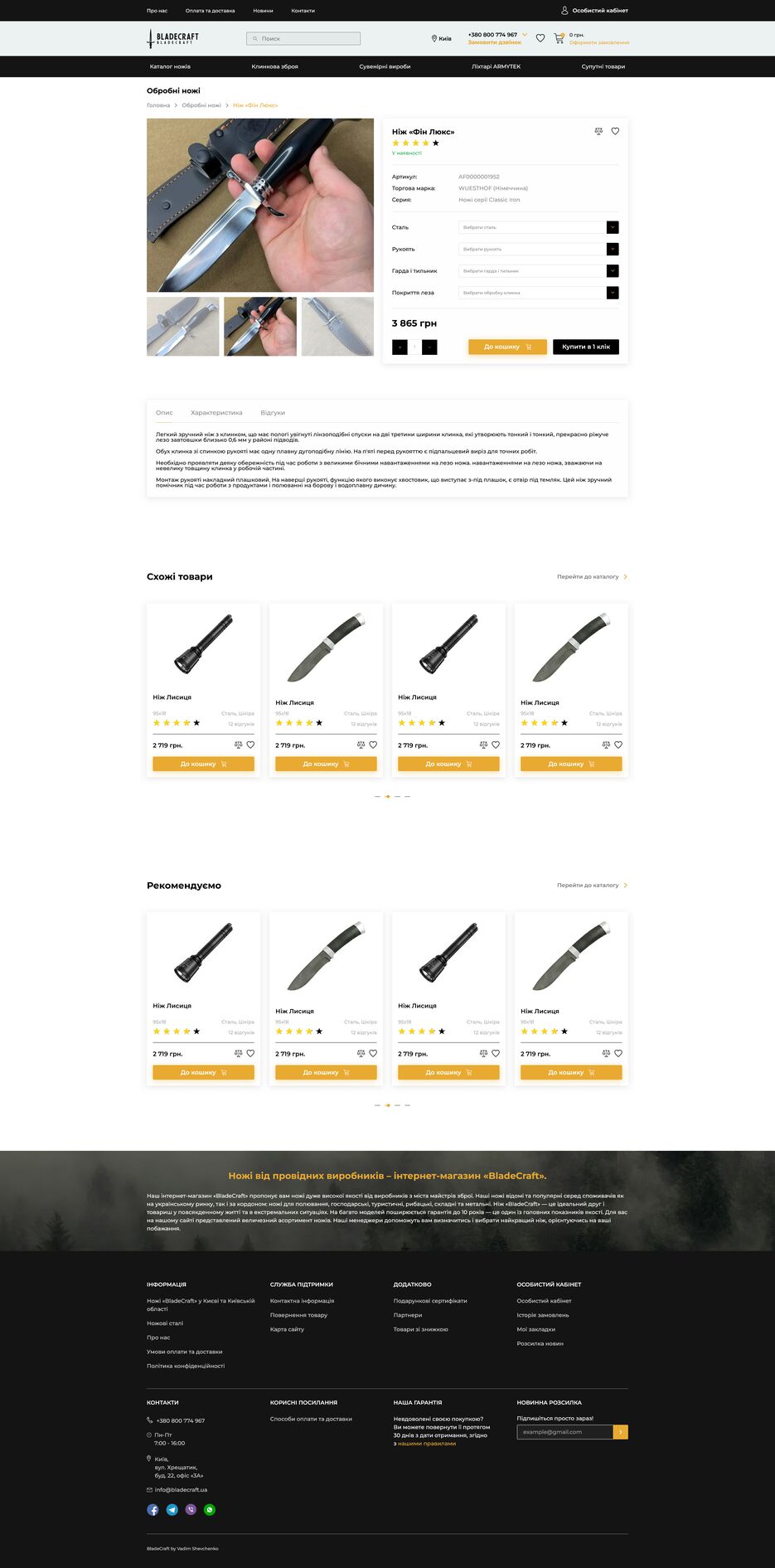 Screenshot 2025-05-26 at 18-05-23 Картка товару.png