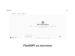Сайт Chat gpt