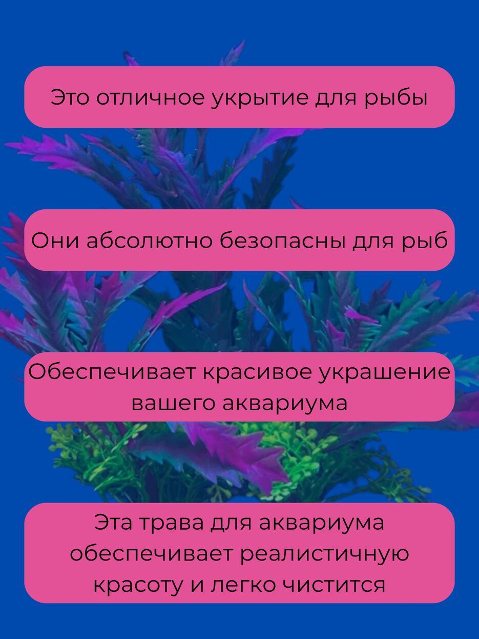 Искусственные аквариумные растения.zip - 2.png