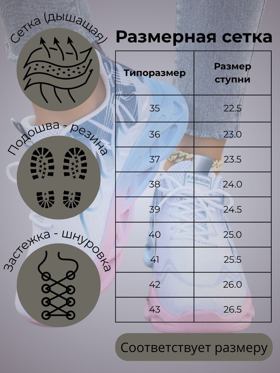 Женские кроссовки.zip - 2.png