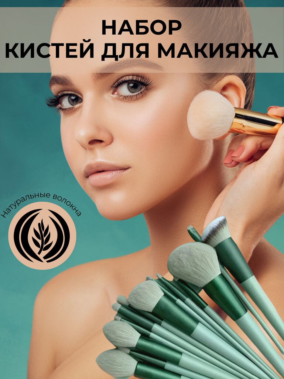 Набор кистей для макияжа.zip - 1.png