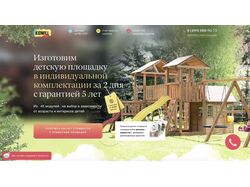 Лендинг для магазина Kidwill