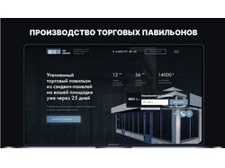 Сайт для производства торговых павильонов LBC group