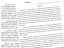 Письмовий переклад текстів  UA, RU, EN