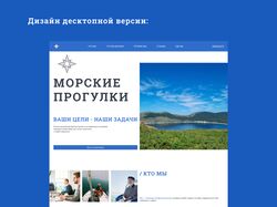 Лендинг - Морские прогулки