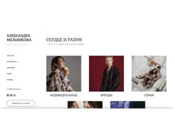 Сайт для портфолио/визитка для фотографа для Мельниковой Александры