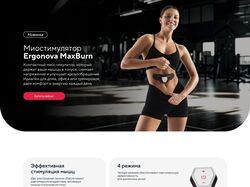 Несколько продуктовых лендингов для интернет-магазина Ergonova