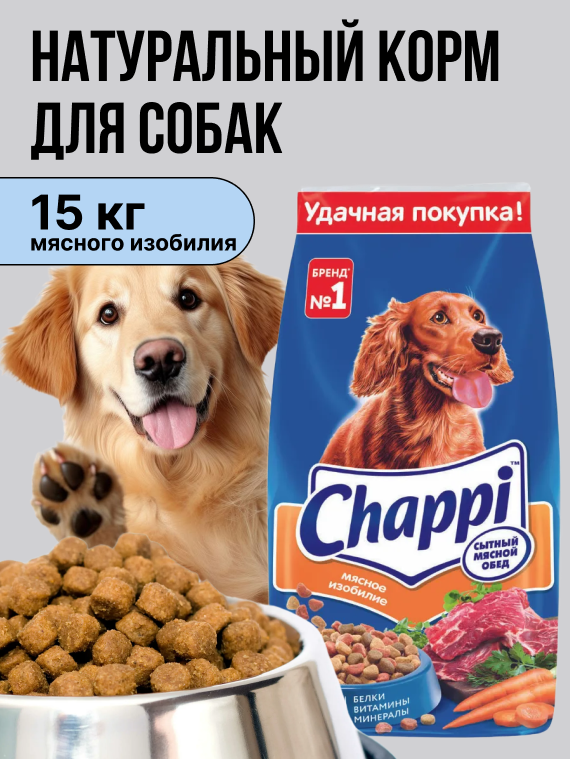 корм для собак.png