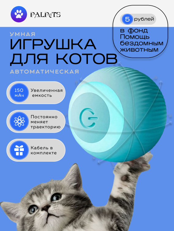 игрушка для котов.png