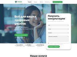 Стоматологическая клиника "Прима"