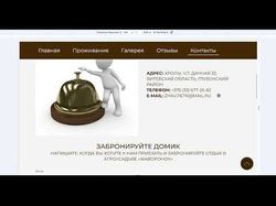 Сайт о коттеджах
