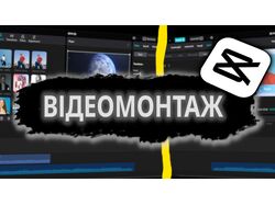 Банер З Рекламою послуги "Відеомонтаж"