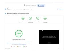 Оптимизация производительности и скорости сайтов