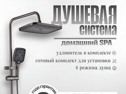 Душевая система. Дизайн карточки для WB и Ozon