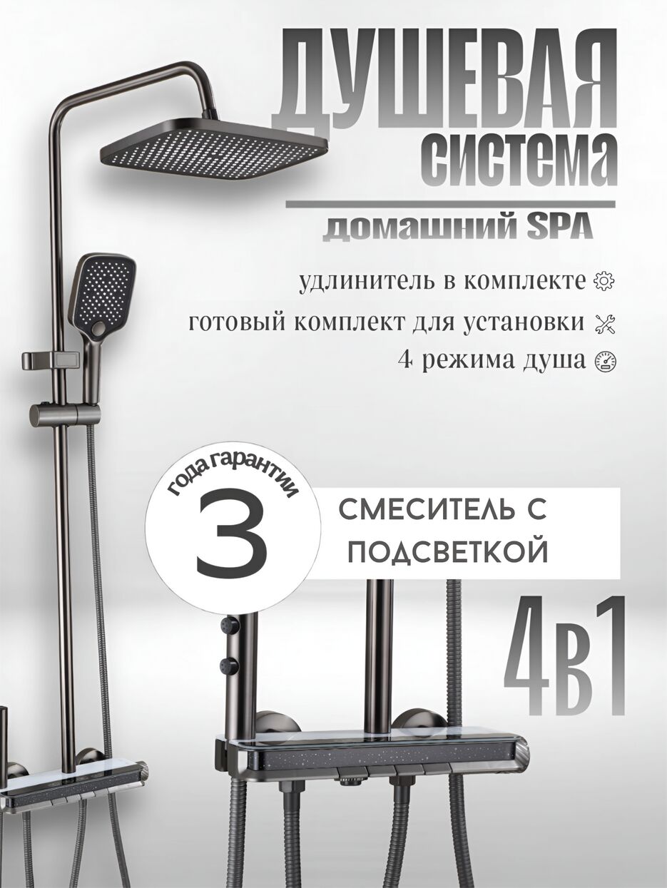 смеситель с подсветкой_20250605_171124_0000.png