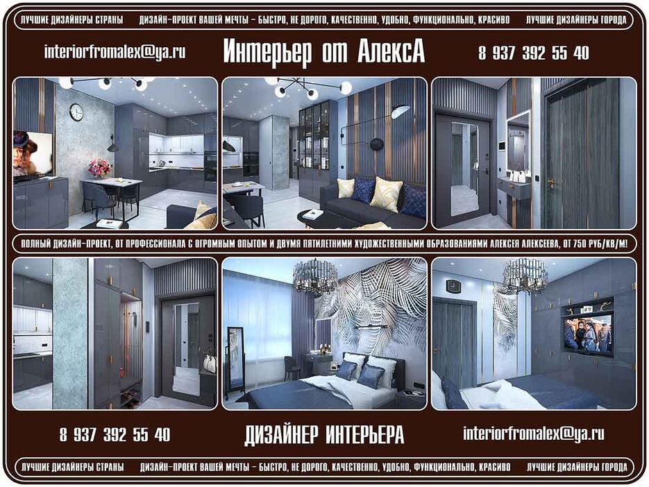 Дизайнер интерьера Чебоксары-Москва, Дизайн интерьера Чебоксары-Москва, Дизайн квартиры Чебоксары-Москва, Дизайн дома Чебоксары-Москва, Дизайн-проект Чебоксары-Москва, Интерьер от АлексА Чебоксары-Москва (2).jpg