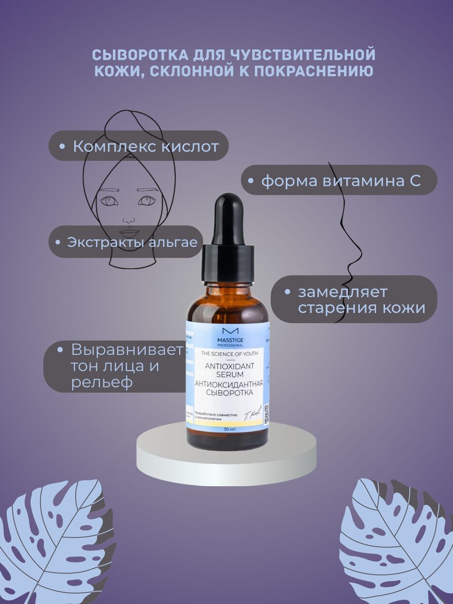 Сыворотка для чувствительной кожи, склонной к покраснению - 1.png