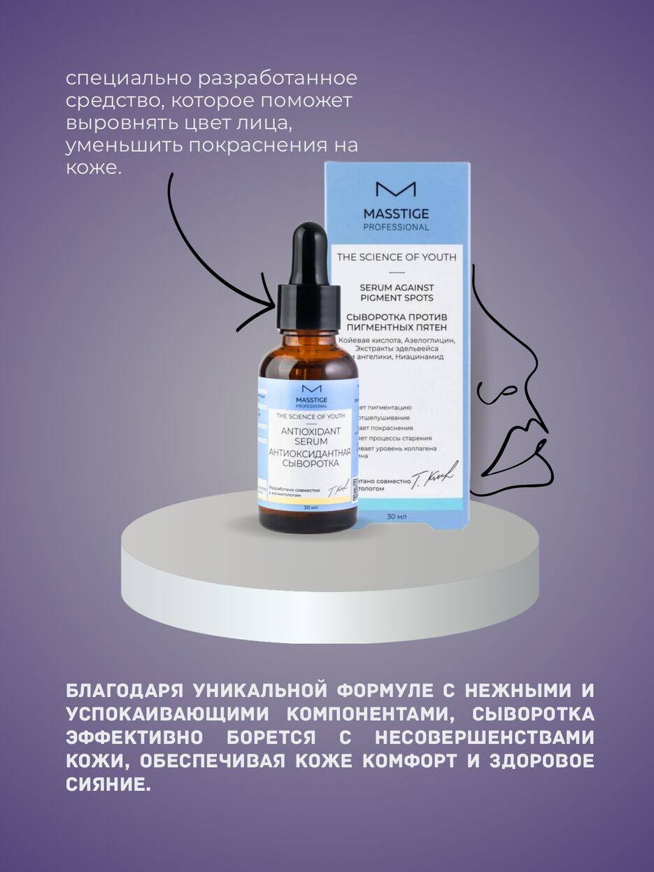Сыворотка для чувствительной кожи, склонной к покраснению - 2.png
