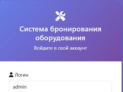 Equipment Booking System