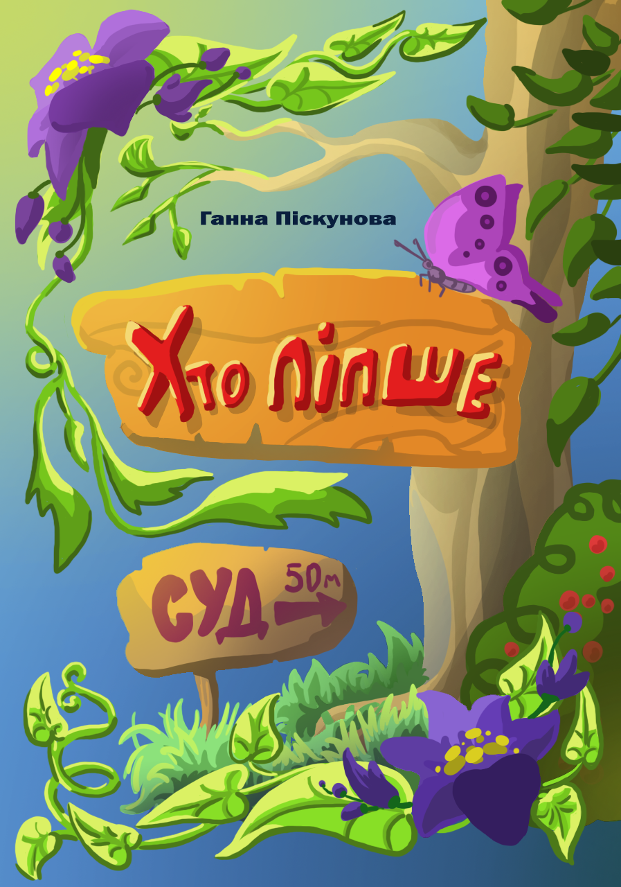 обложка книга.png