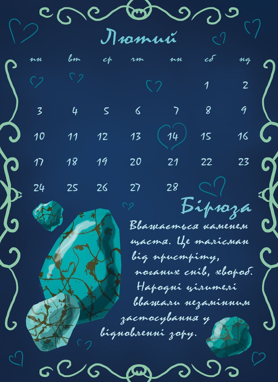 2 лист лютий.png