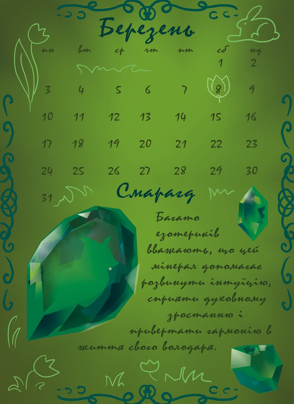 березень календарь 3.png