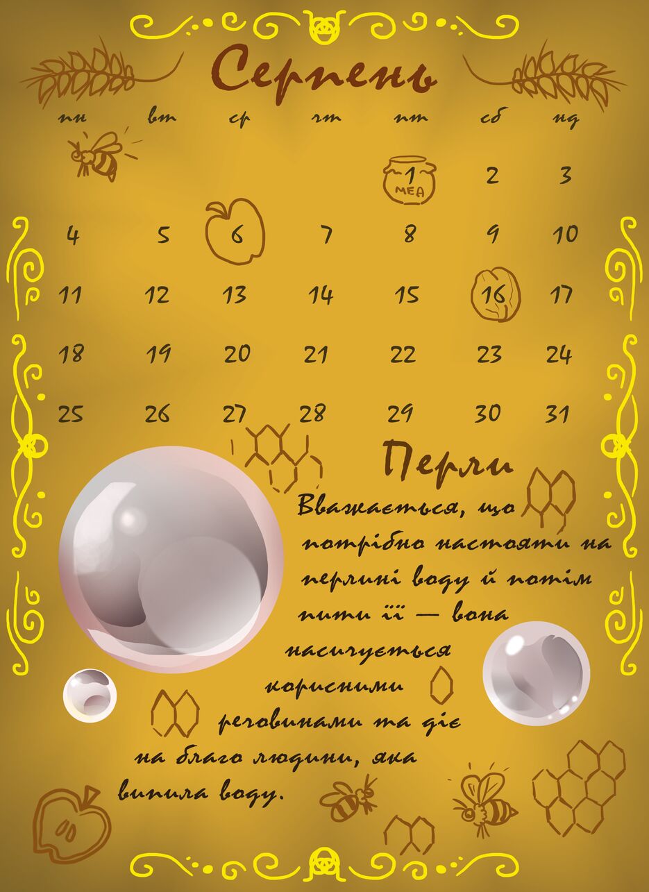 8 лист серпень.png
