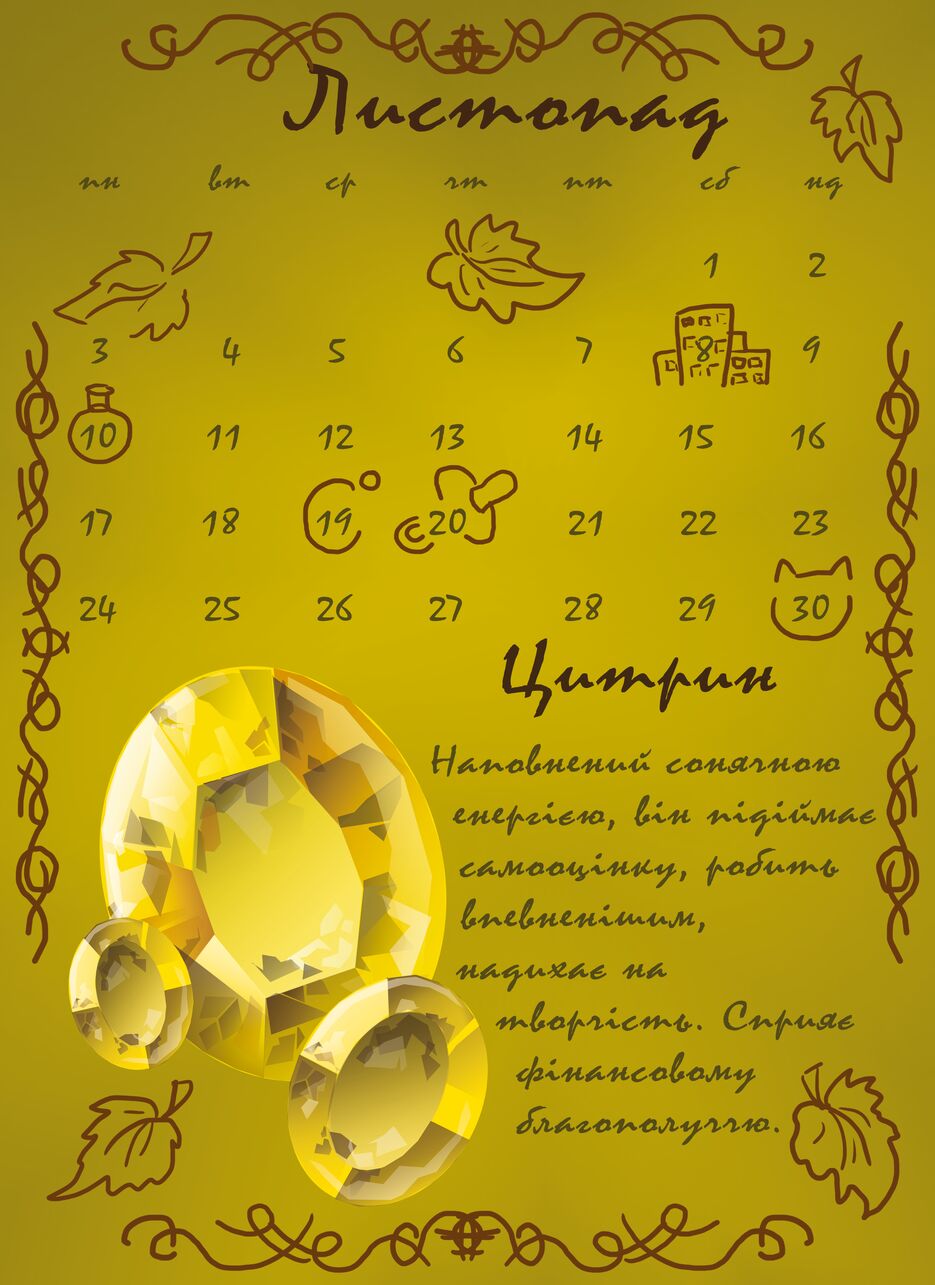 11 лист листопад.png