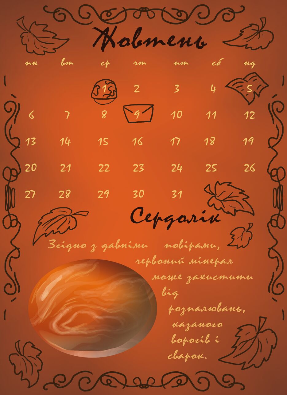 10 лист жовтень.png