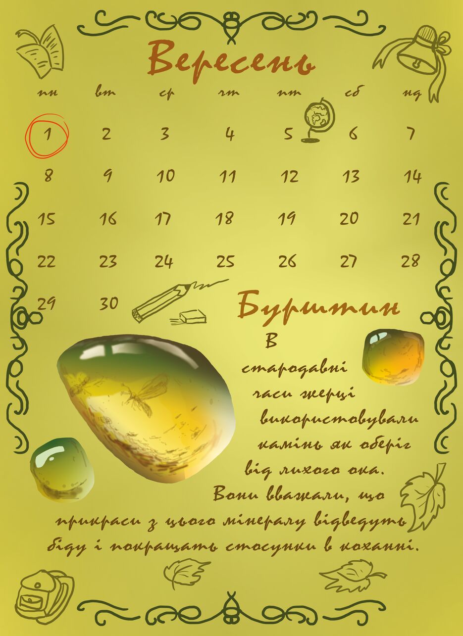 9 лист вересень.png