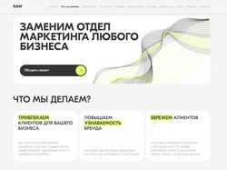Raw - сайт креативного digital-агентства