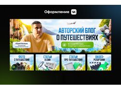 Дизайн Vk группы