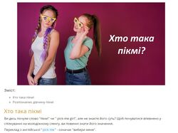 Стаття про сленгове слово "Пікмі"