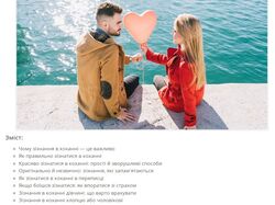 Стаття Як зізнатися в коханні