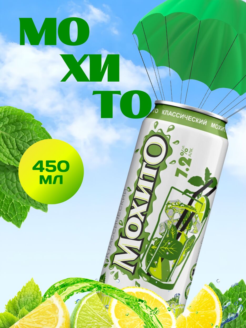 Мохито, копия.png