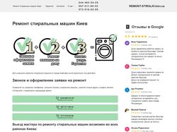 Ремонт стиральных машин Киев