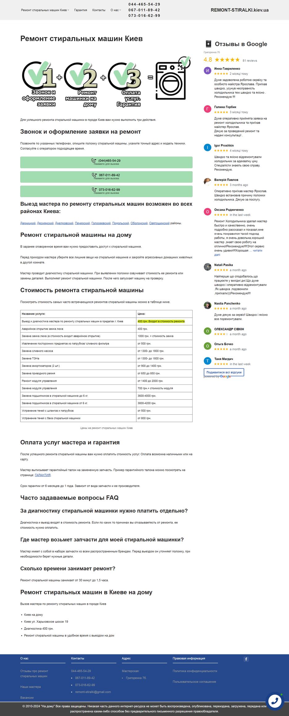Ремонт-стиральных-машин-Киев-•-Срочный-выезд-06-12-2025_04_13_PM.png