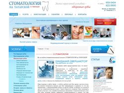 Стоматология на Татарской