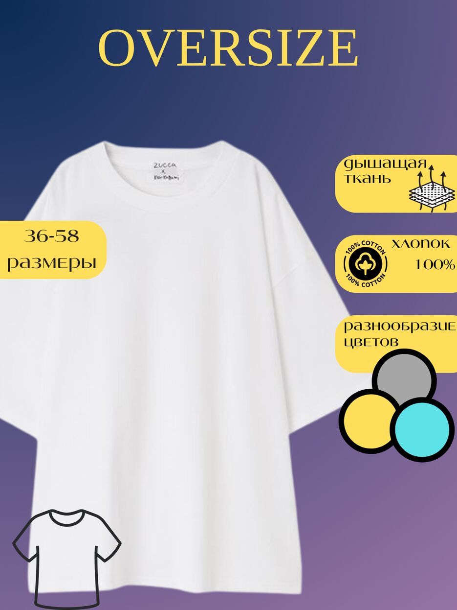 Футболка оверсайз.zip - 1.png