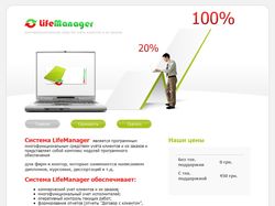 Система LifeManager