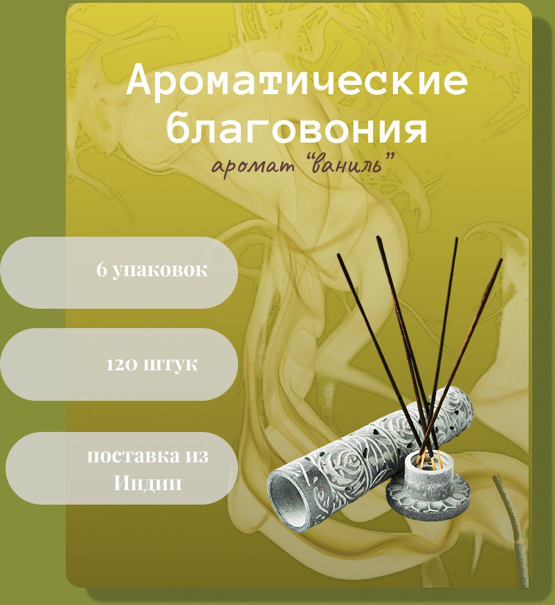 благовония.jpg