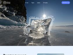 Лендинг для туристической комнапии