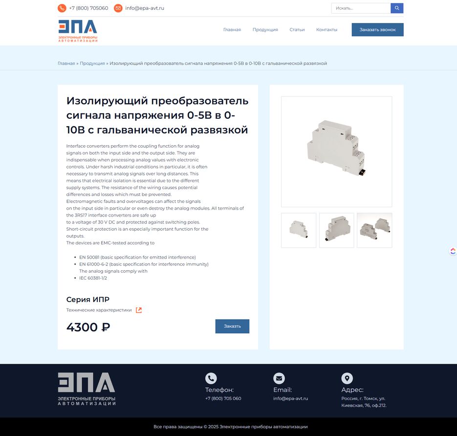 works.vladimir-kozlov.ru_epa_produktsiya_izoliruyuschiy-preobrazovatel-signala-napryazheniya-0-5v-v-0-10v-s-galvanicheskoy-razvyazkoy_(17_) (3).png