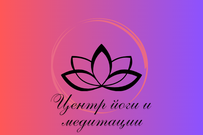 Центр йоги и_20250615_125447_0000.png