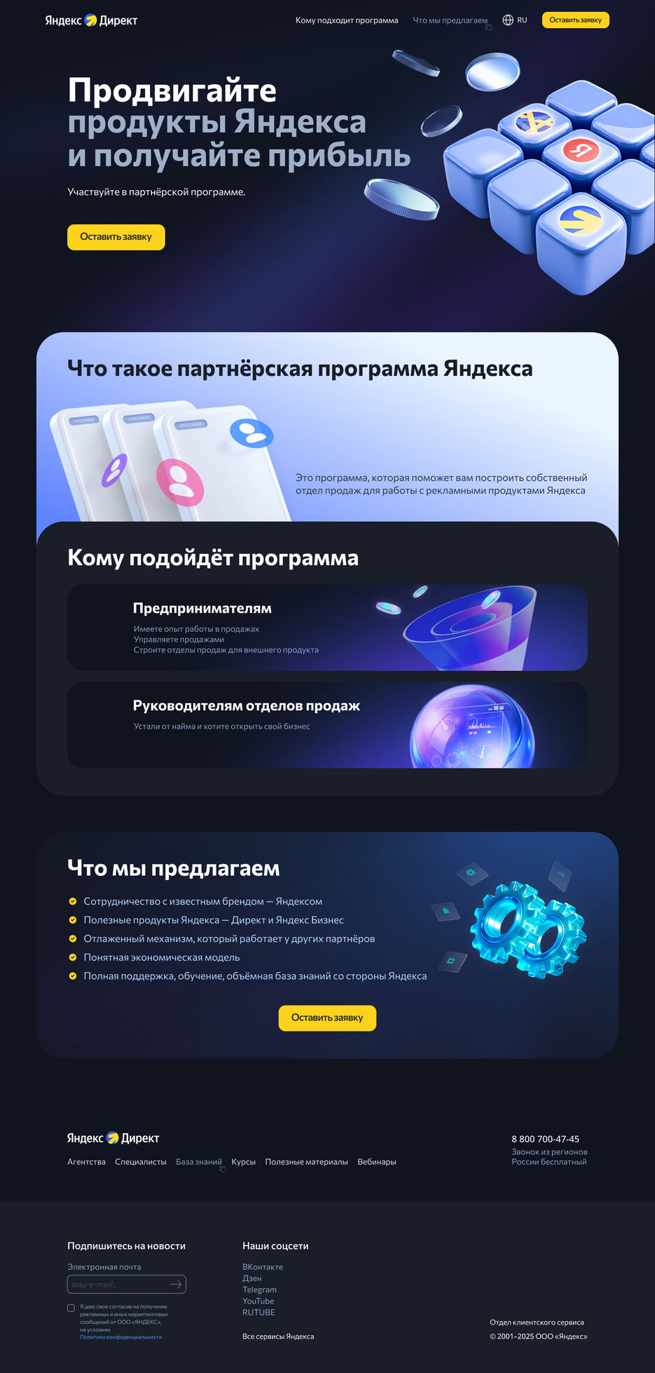 Landing-Yandex.jpg