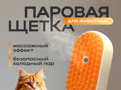 Карточка для паровой щётки для животных на WildBerries
