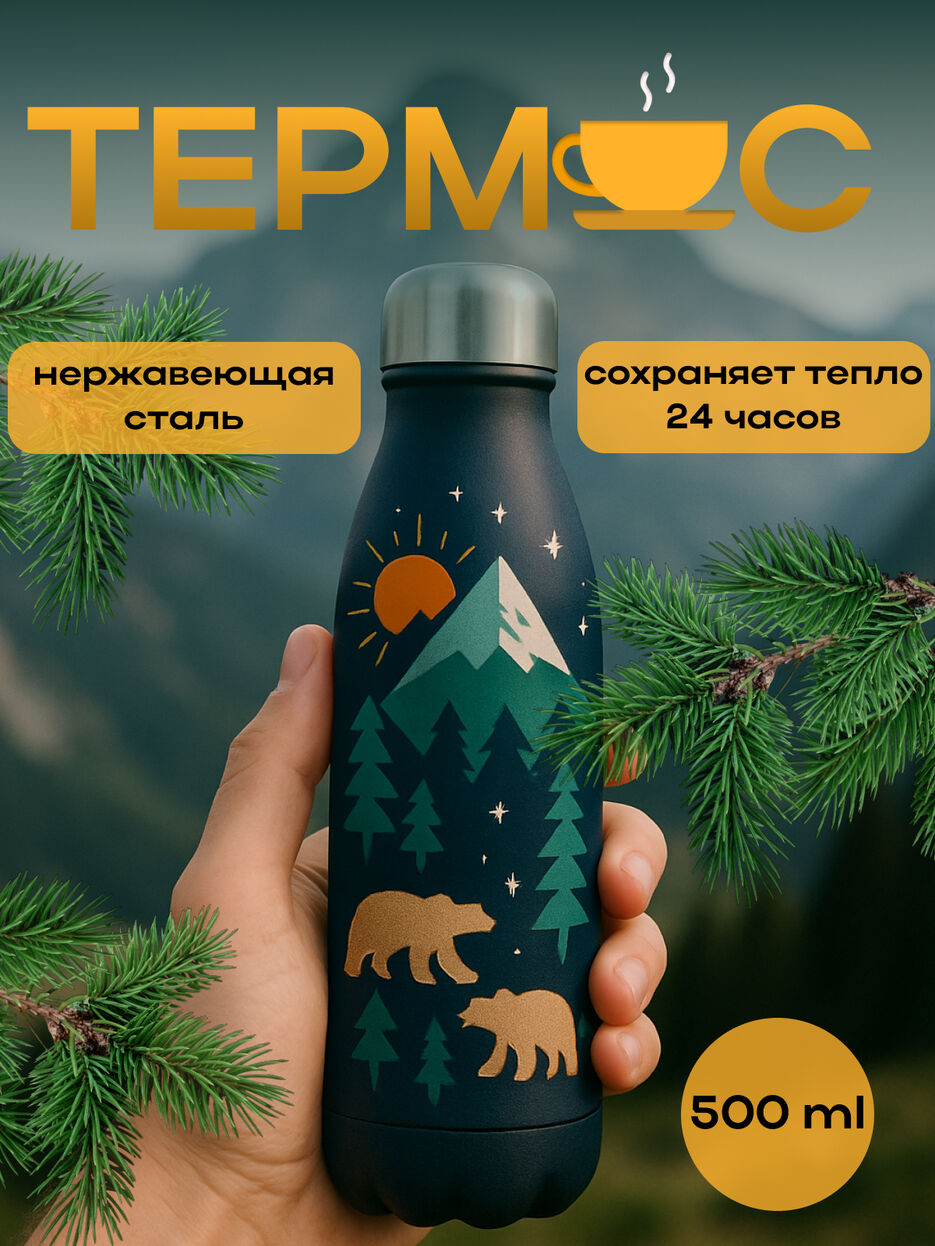 термос (1).jpg