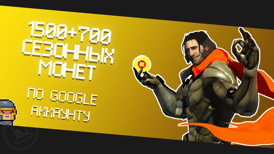 Playerok 1500 + 700 Seasonal Coins.png